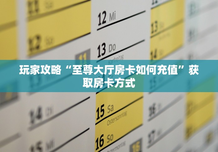 一分钟介绍使用“神皇牛牛金花 房卡”房卡链接获取 一分钟介绍使用“神皇牛牛金花 房卡”房卡链接获取