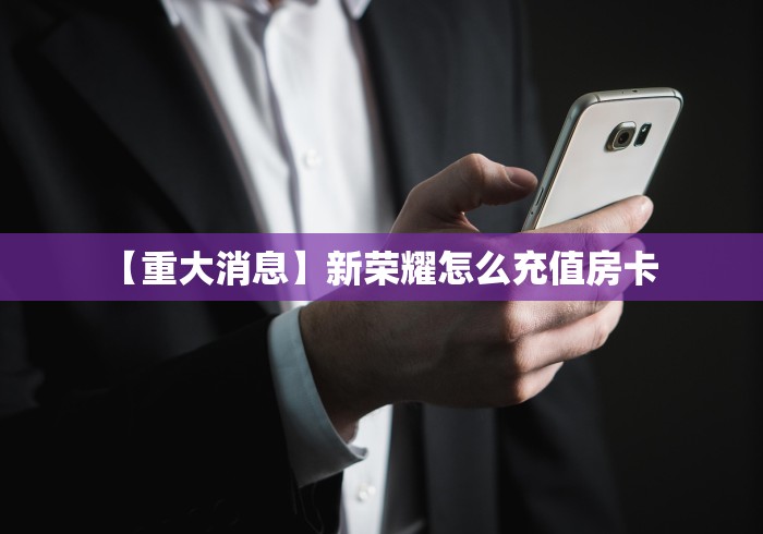 [终于了解]皇帝大厅房卡多少钱一张-原来这么便宜