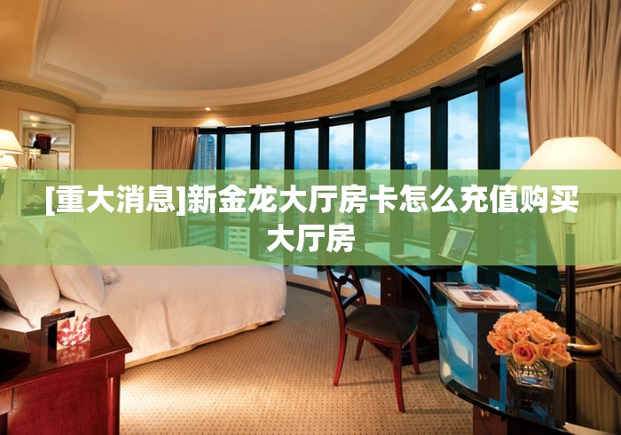 全攻略普及“微信拼三张房卡链接在哪里买”购买房卡介绍