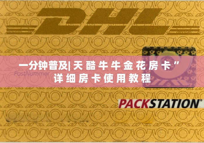 分享实测“微信炸 金花怎样创好友房”轻松获取房卡全渠道 分享实测“微信炸 金花怎样创好友房”轻松获取房卡全渠道